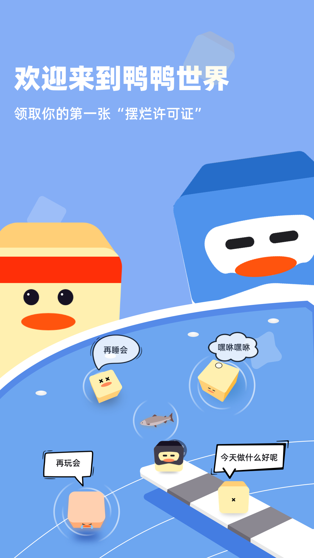 自律鸭app安卓版软件展示图1