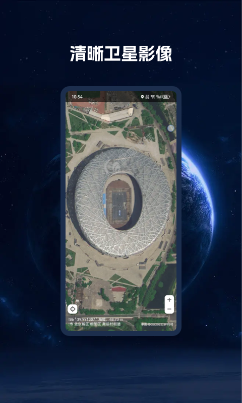 BIGEMAP卫星地图安卓版软件展示图2