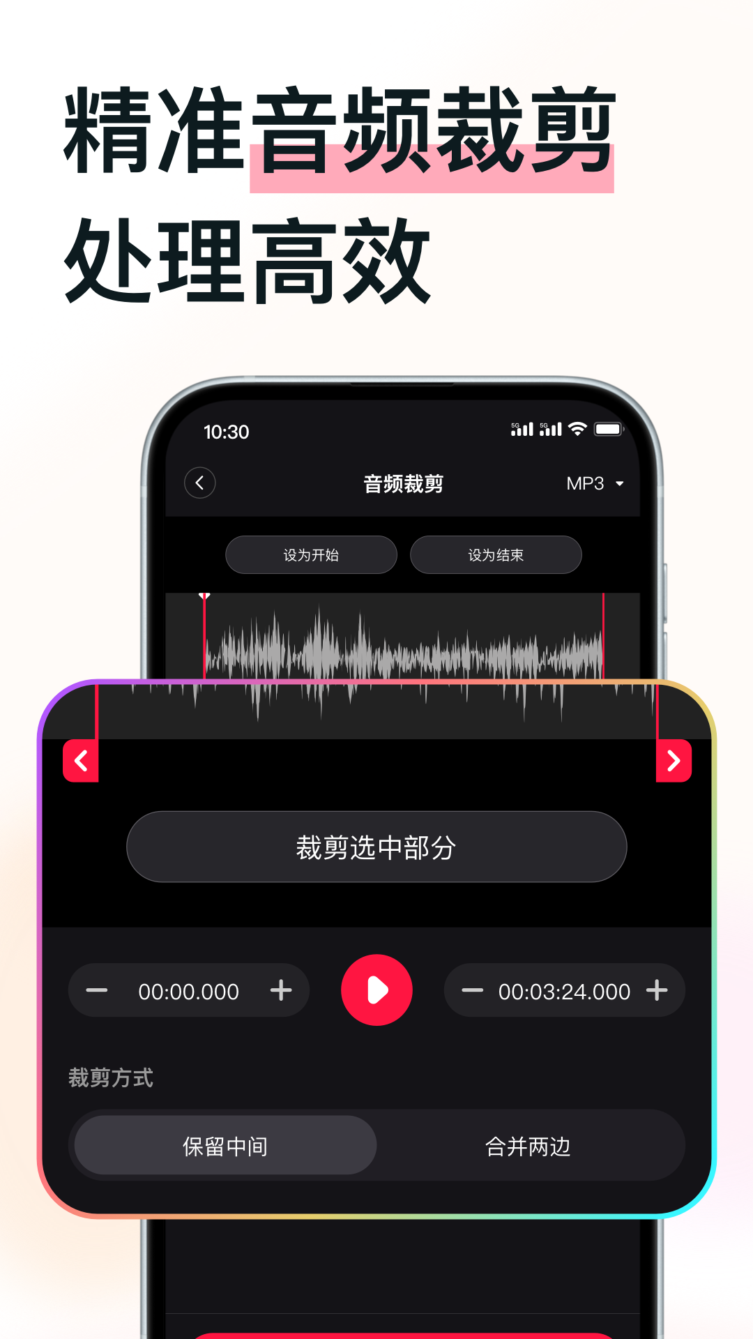 MP3转换助手安卓版软件展示图4
