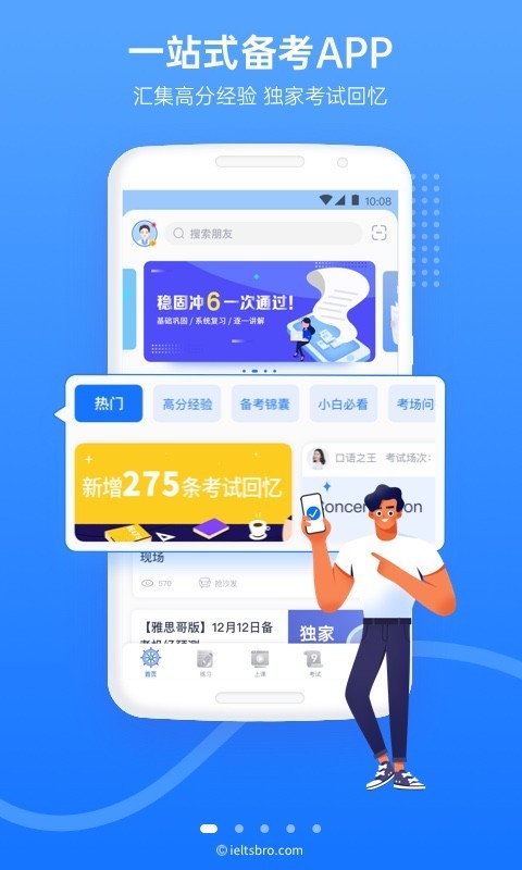 雅思哥app安卓版软件展示图1