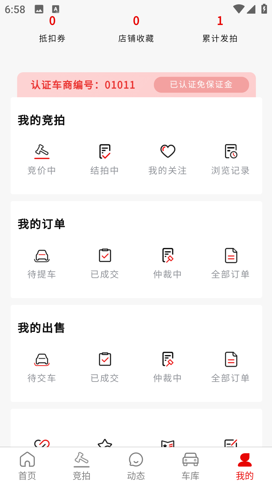 车商拍app安卓版软件展示图4