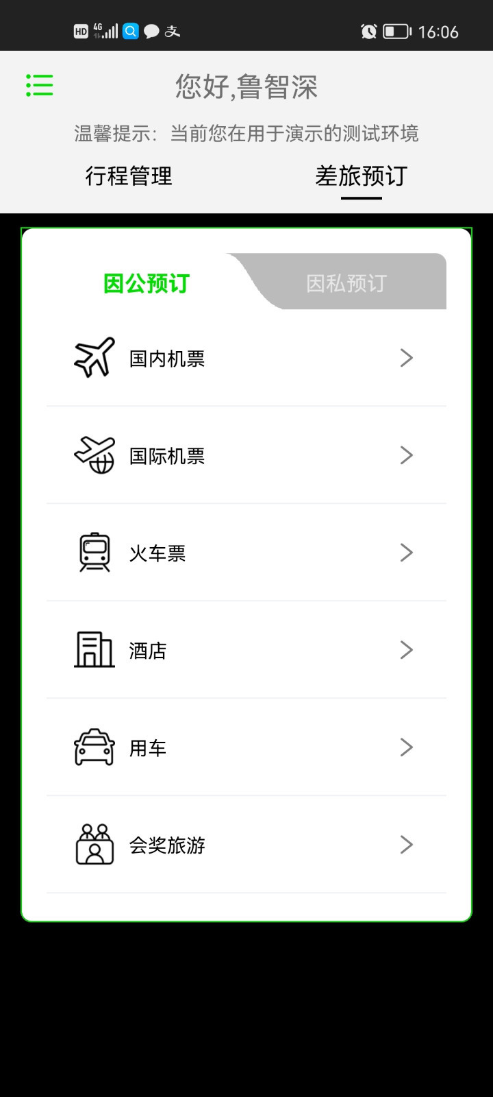 FCM Mobile安卓版软件展示图1