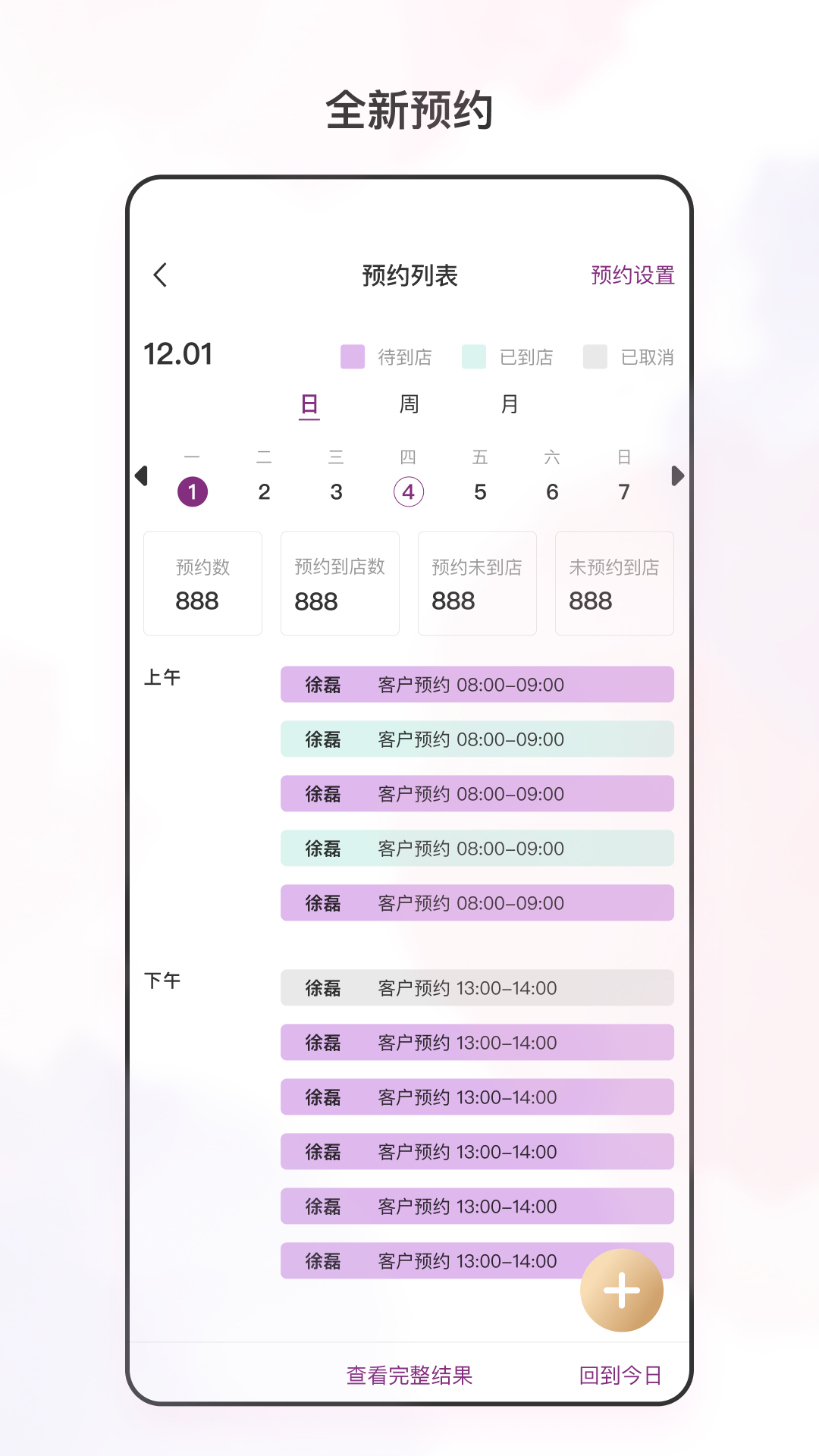 俏妃店参谋安卓版软件展示图3