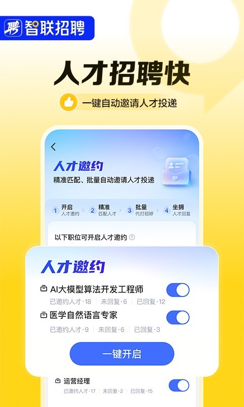 智联招聘app安卓版软件展示图4