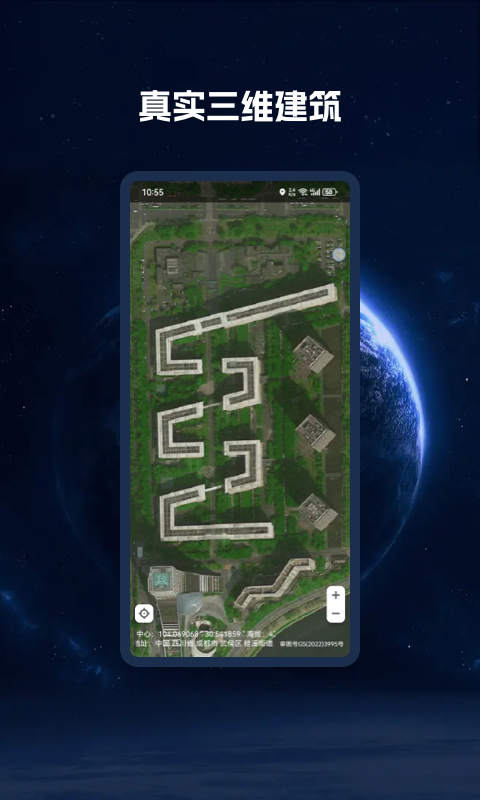 BIGEMAP卫星地图安卓版软件展示图3