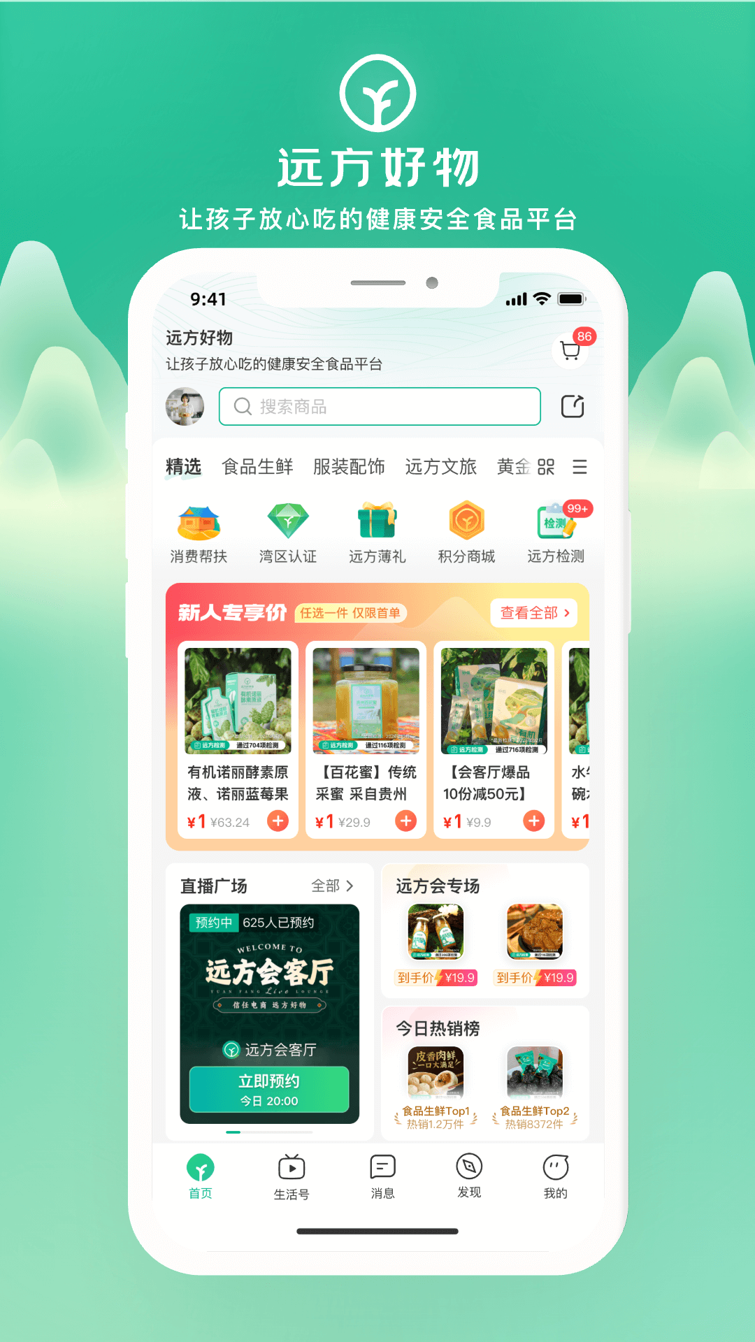 远方好物app安卓版软件展示图1