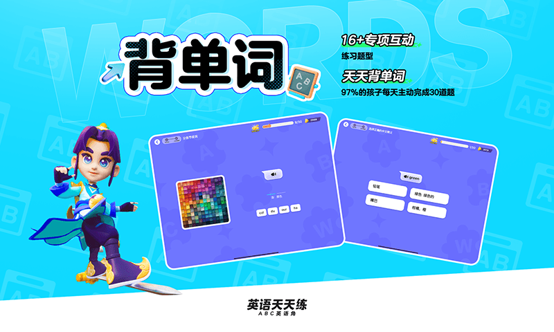 英语天天练app安卓版软件展示图4