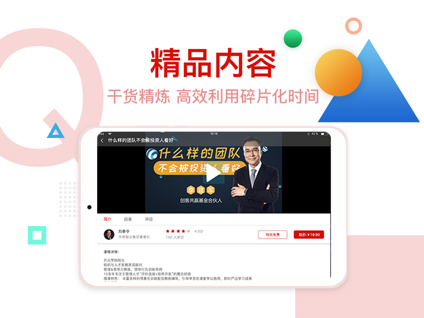 创骐云课堂HD安卓版软件展示图2