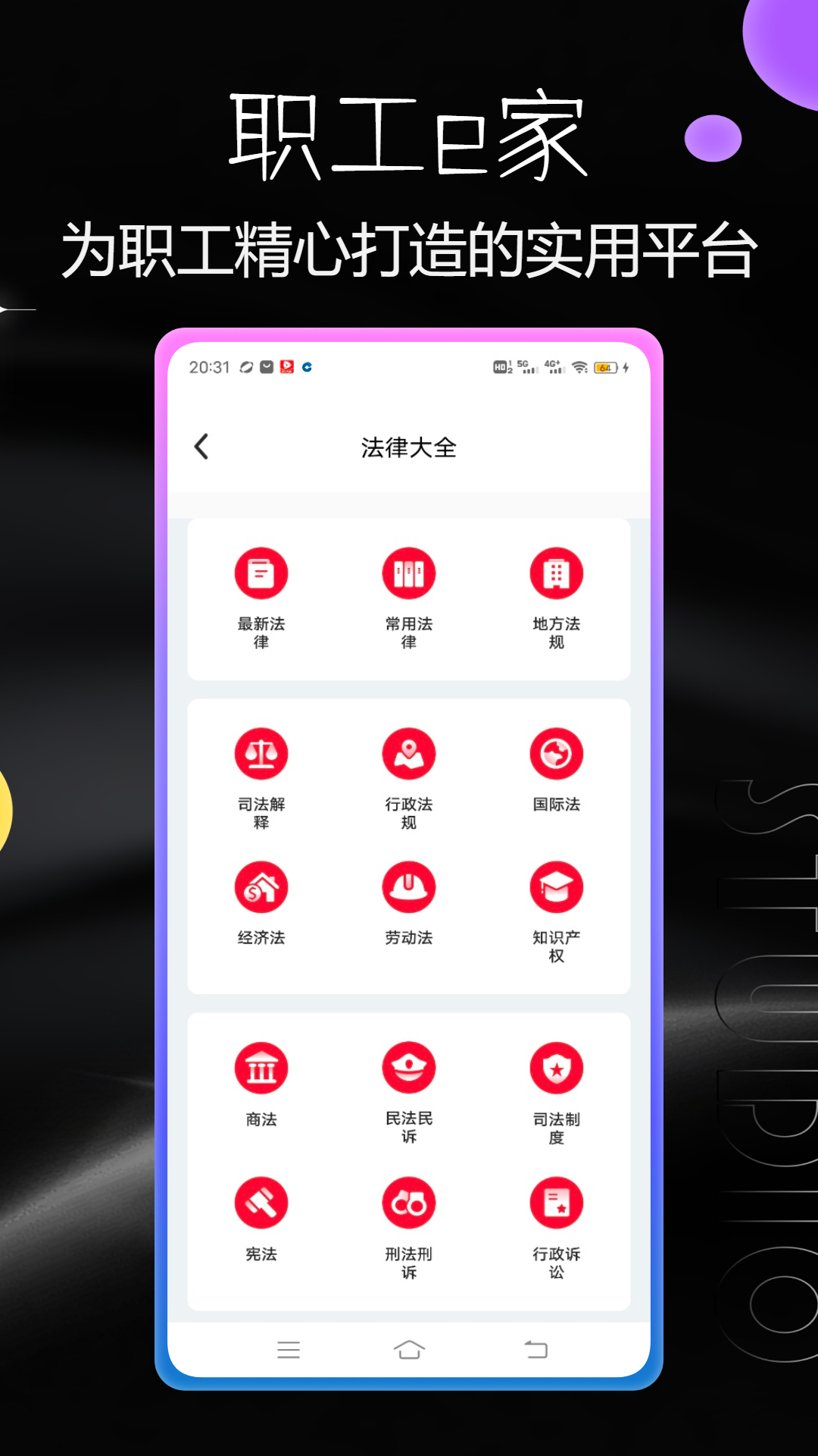 职工e家安卓版软件展示图4