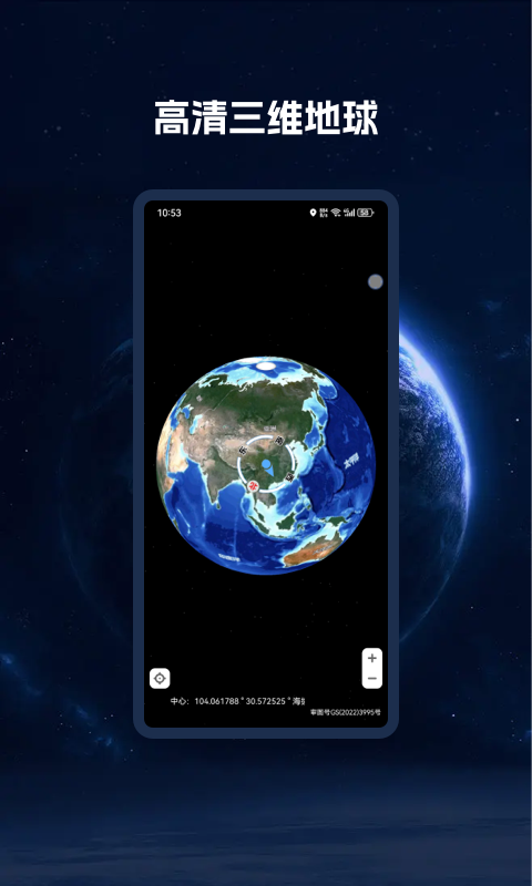 BIGEMAP卫星地图安卓版软件展示图1