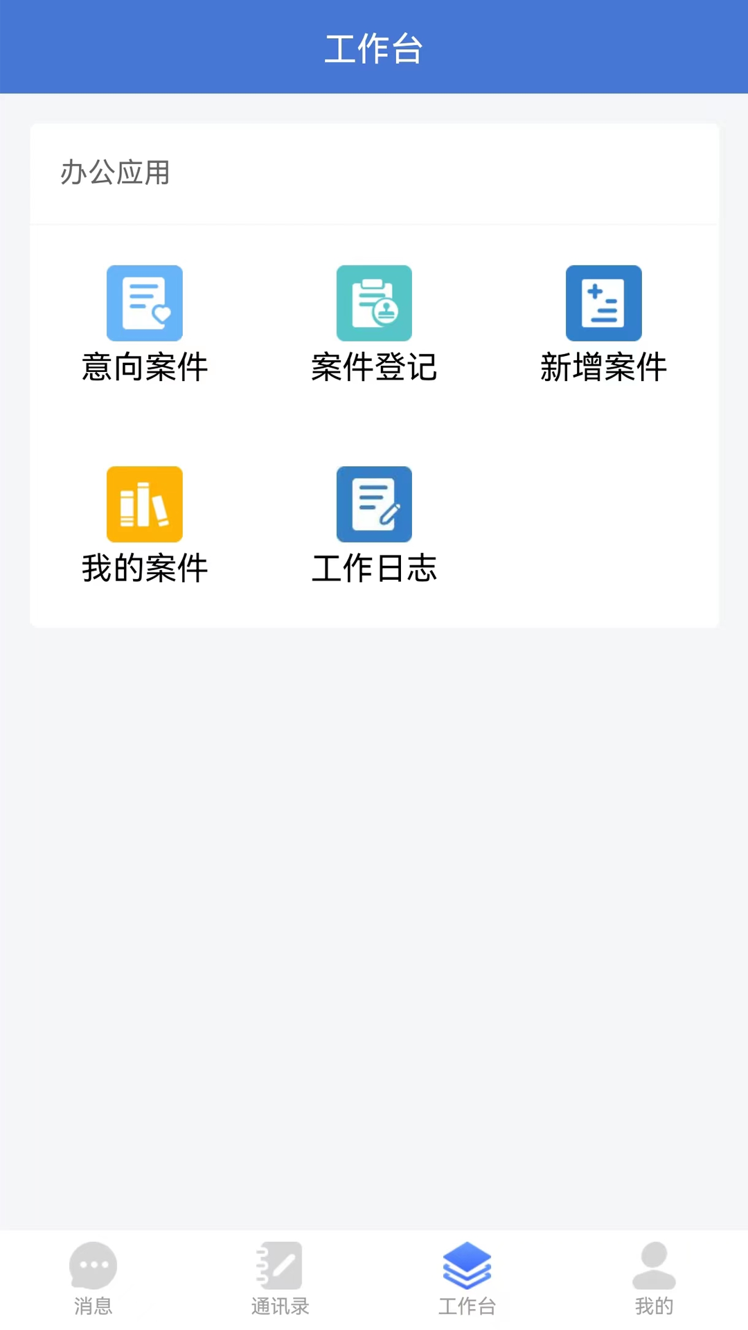 一帮到底管理端安卓版软件展示图1