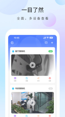 聪明卫士安卓版软件展示图1