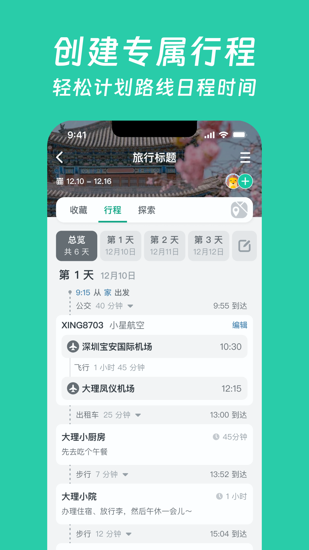 小旅星安卓版展示图3