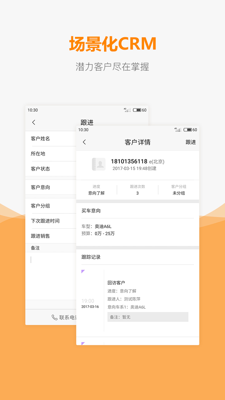 车网通安卓版软件展示图3