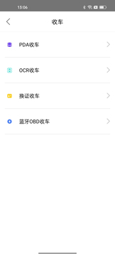 盘库宝安卓版软件展示图3