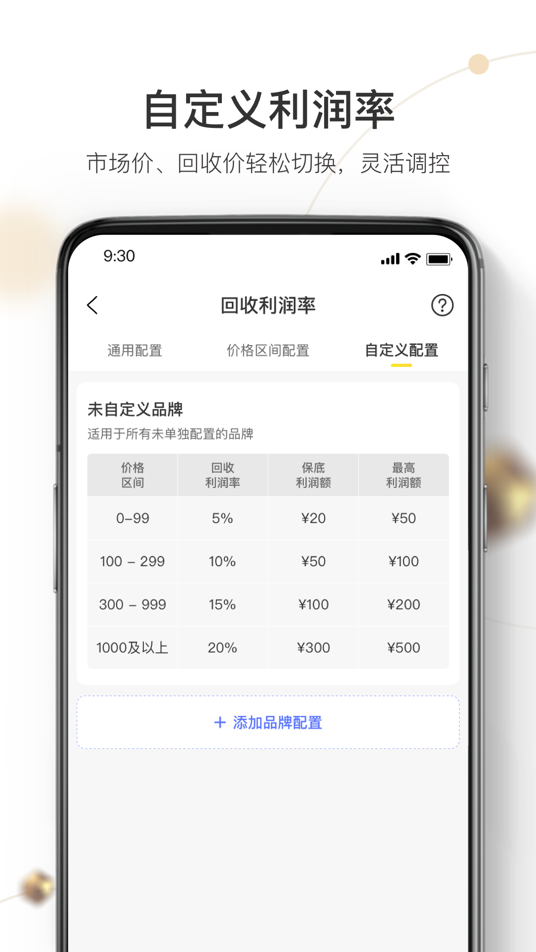 机大侠回收商版安卓版软件展示图2