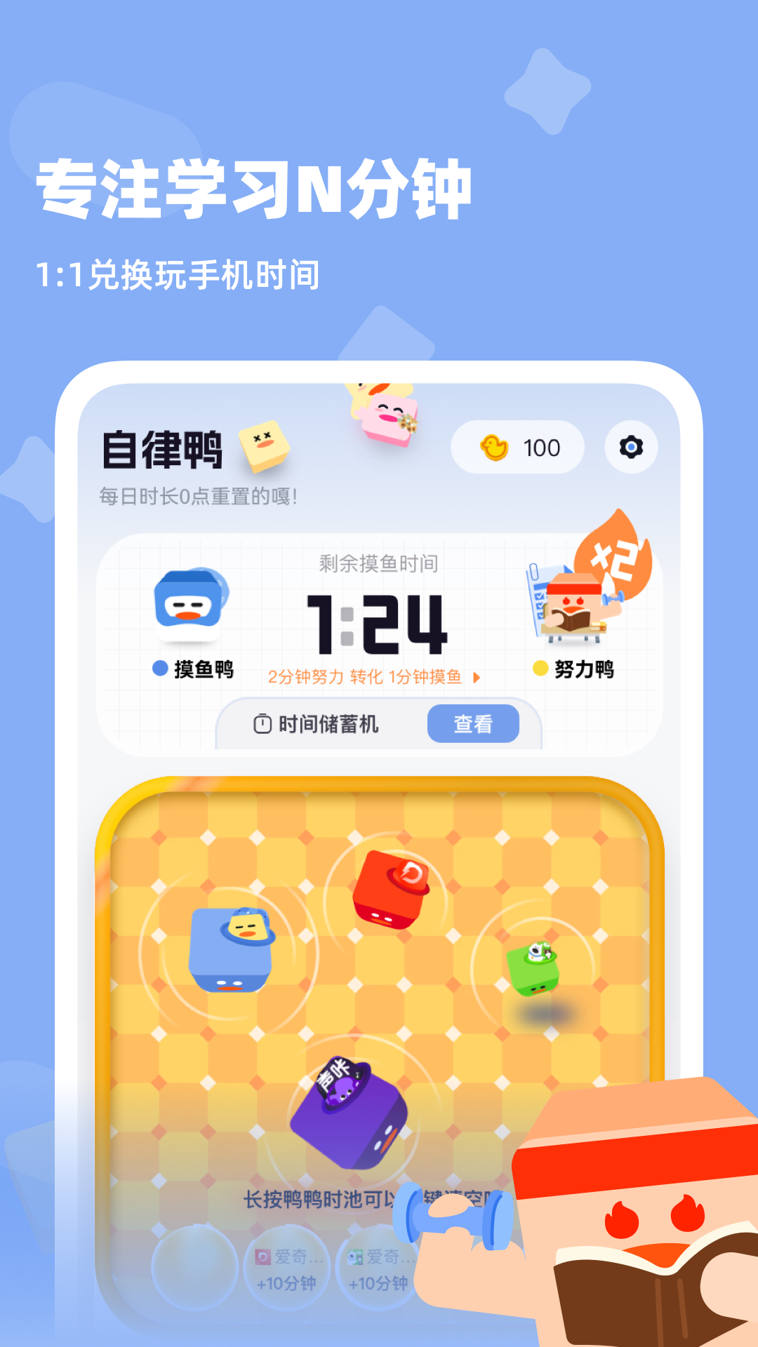 自律鸭app安卓版软件展示图3