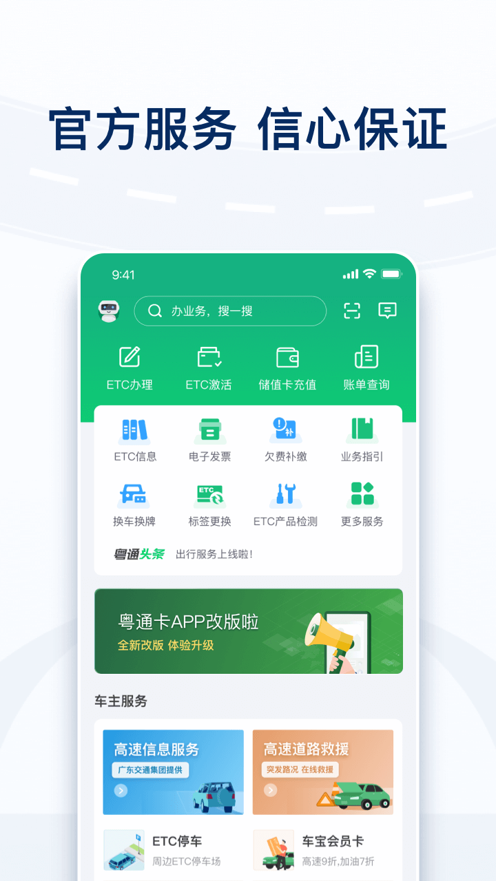 粤通卡app安卓版软件展示图1