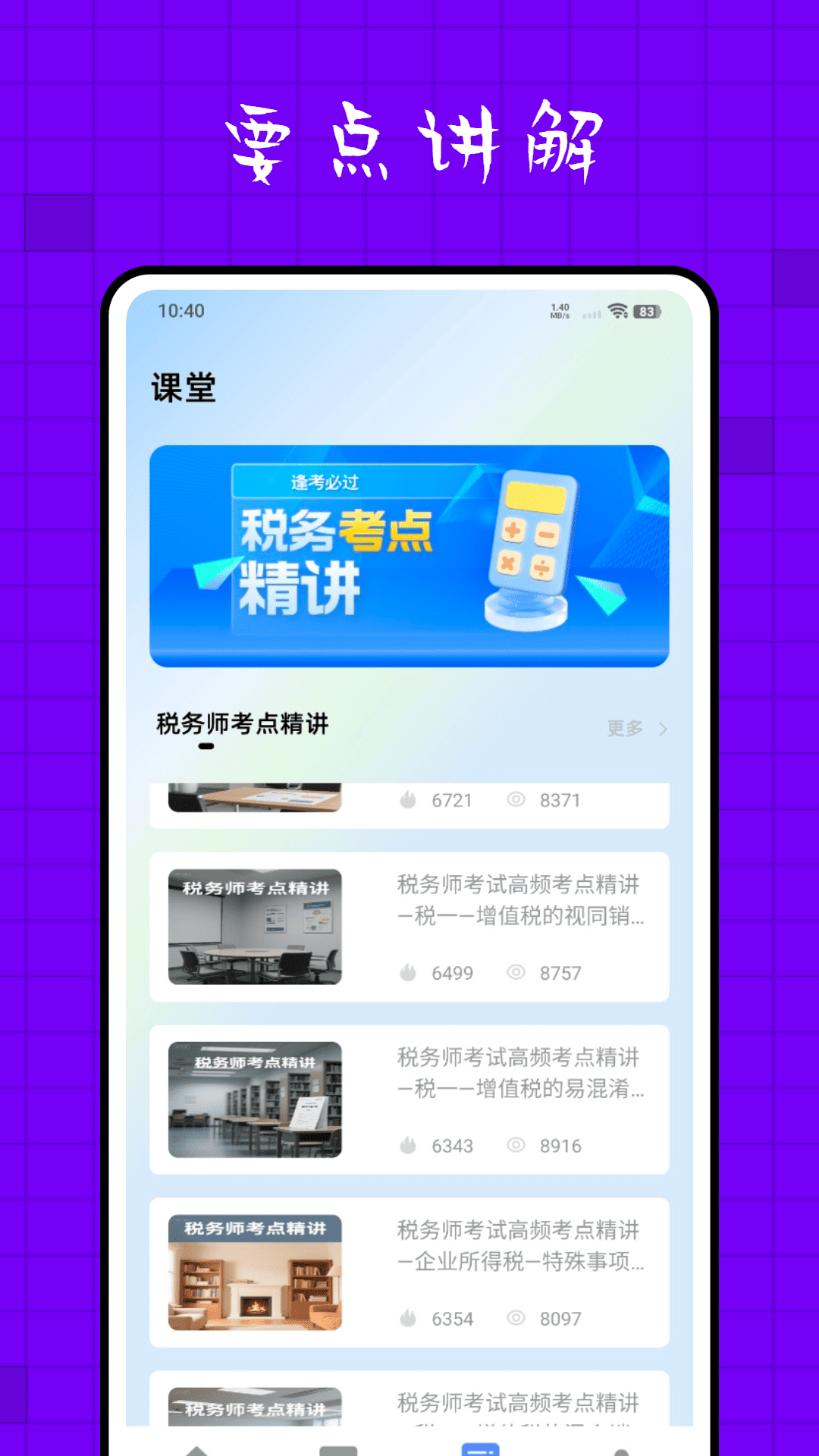 金宝典app安卓版软件展示图4