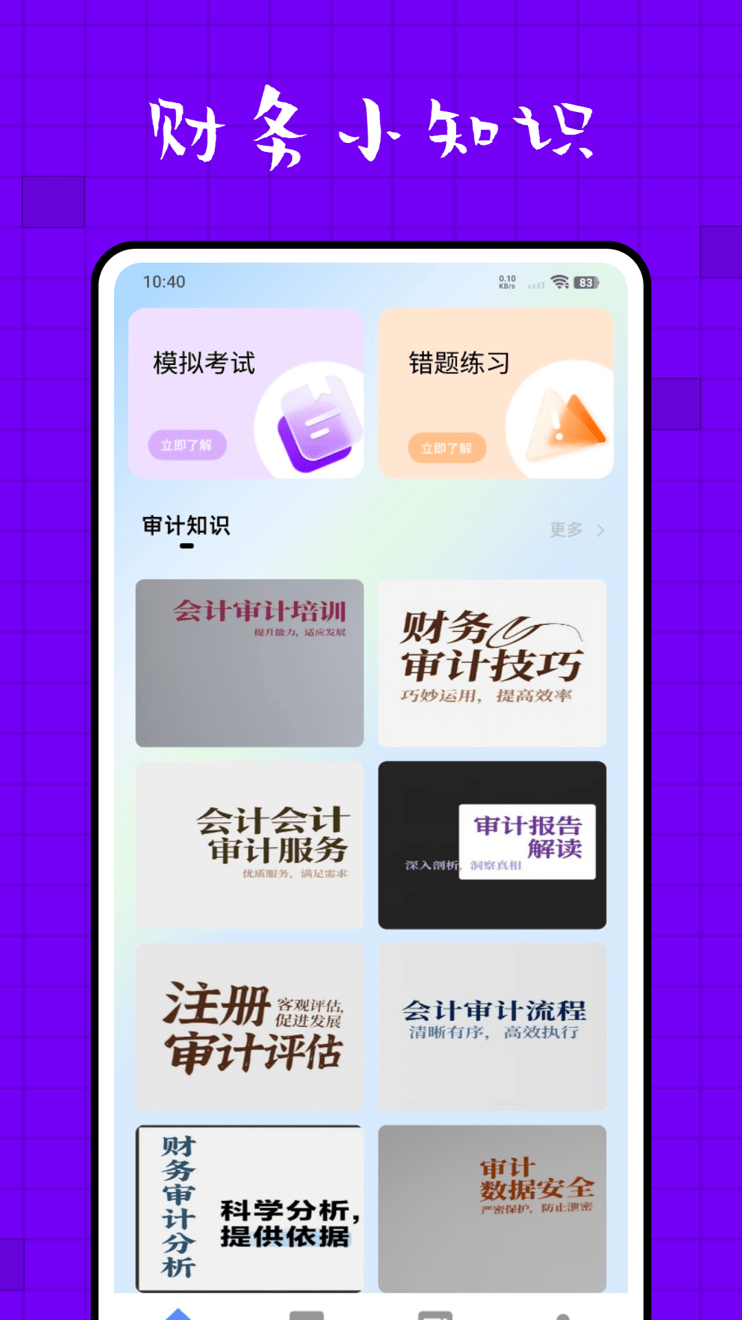 金宝典app安卓版软件展示图2