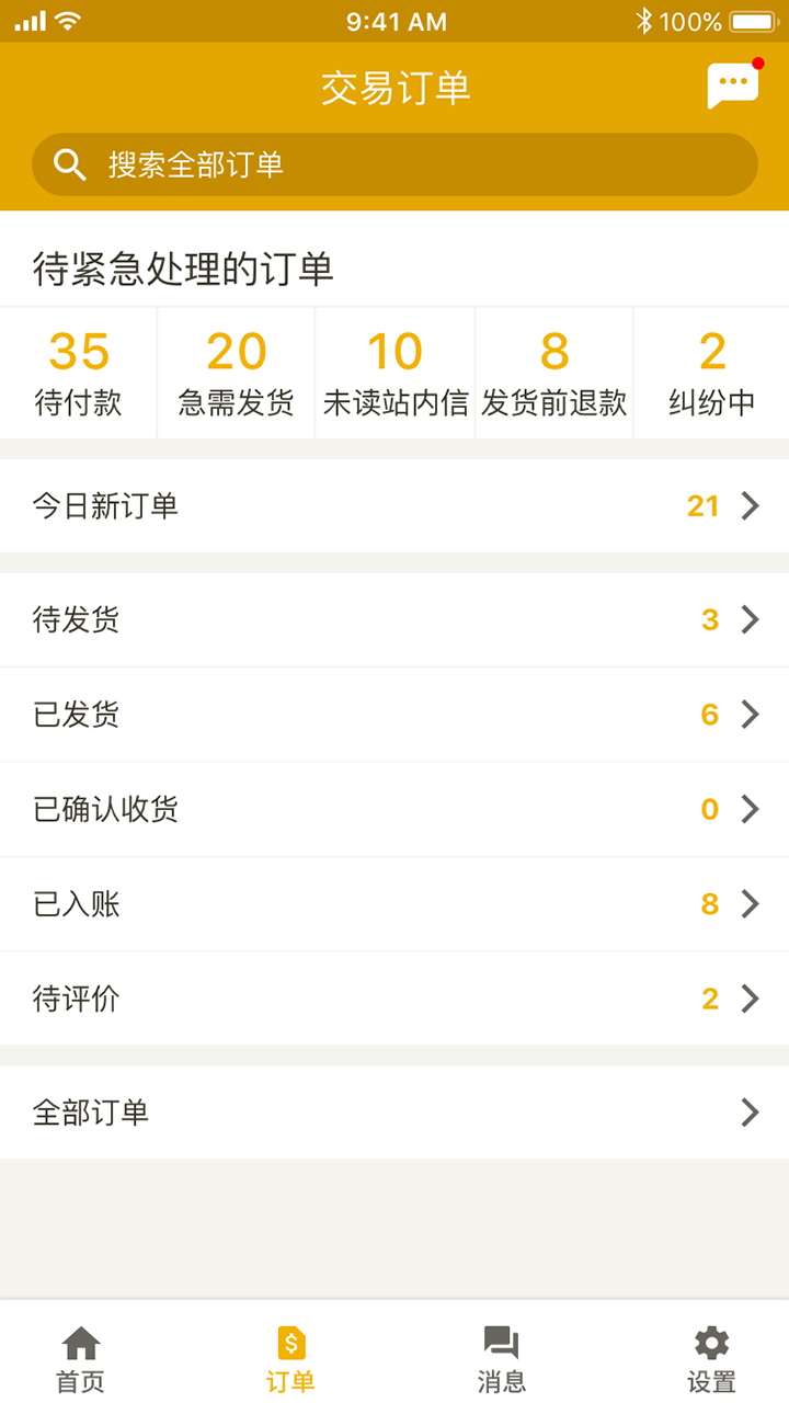 敦煌网商户安卓版软件展示图2