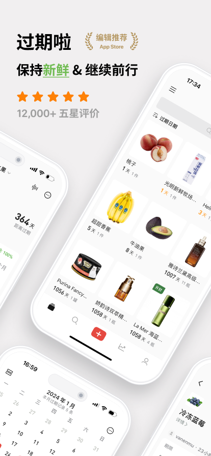 过期啦安卓版软件展示图1