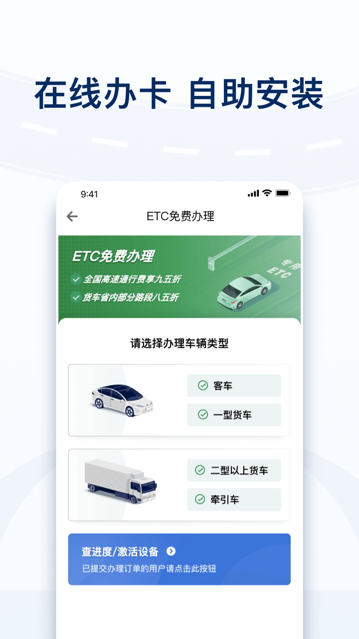 粤通卡app安卓版软件展示图3