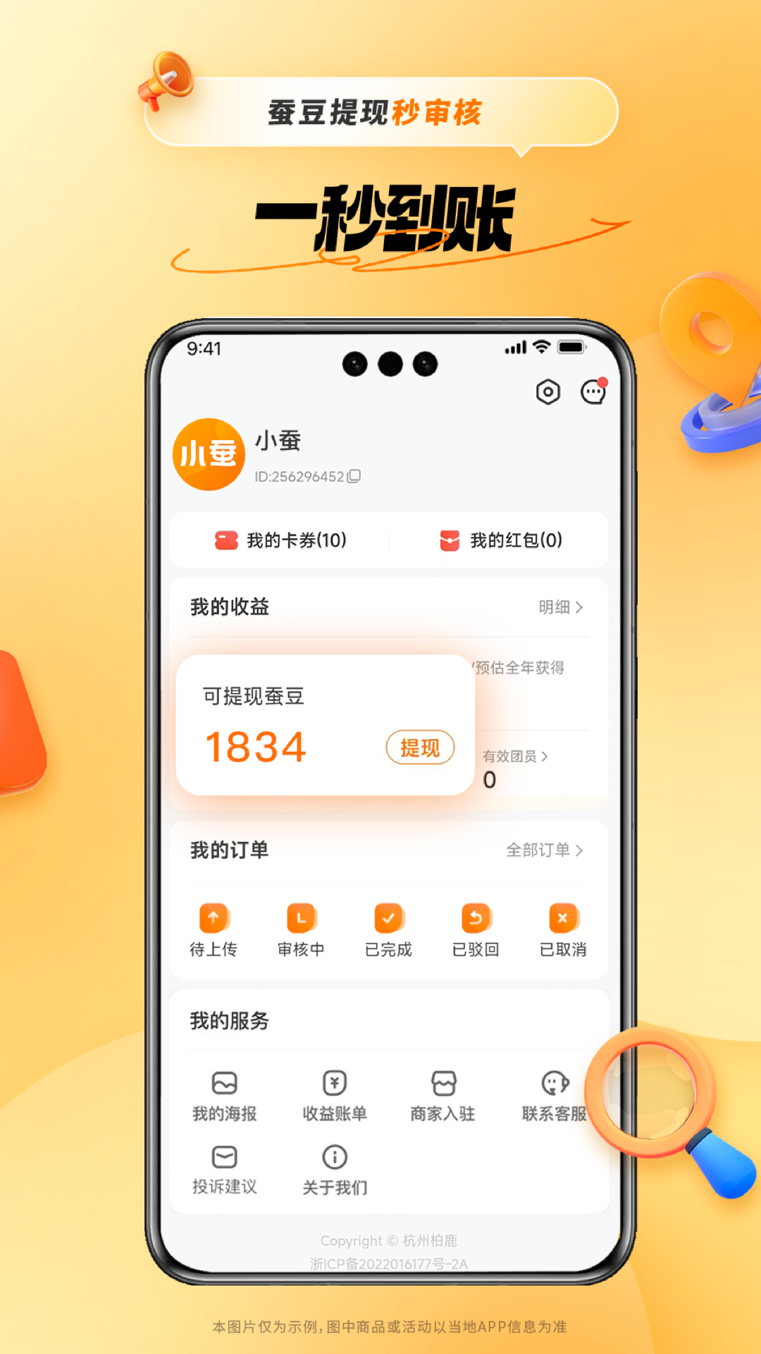 小蚕惠生活安卓版软件展示图3