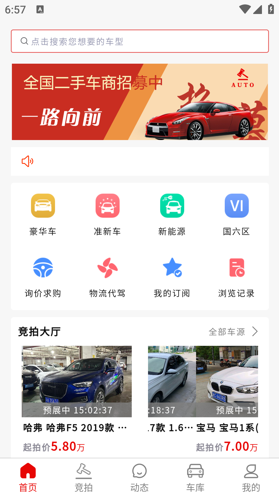 车商拍app安卓版软件展示图1