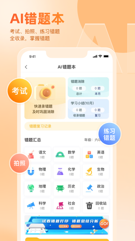 好分数app安卓版软件展示图3