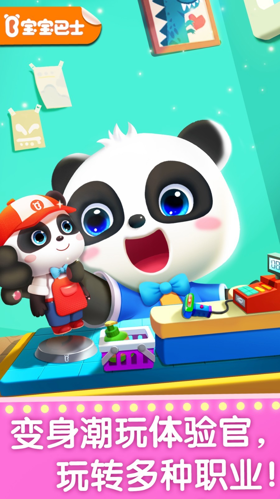 奇妙的职业安卓版软件展示图1