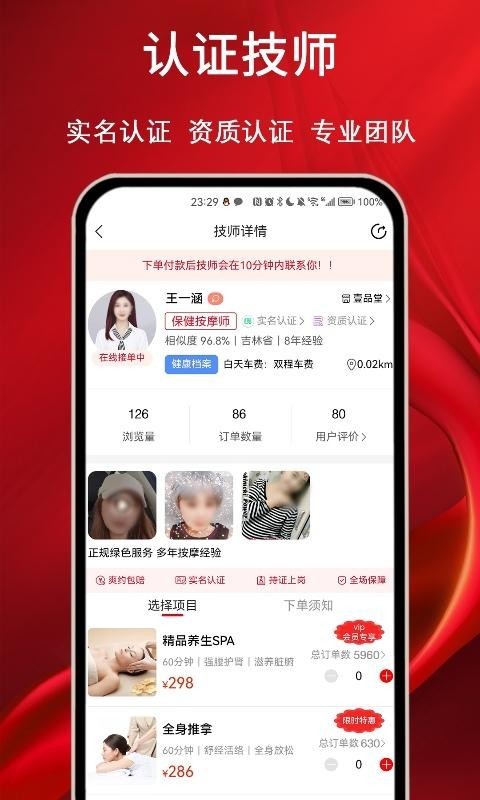 摩耶上门按摩安卓版软件展示图4