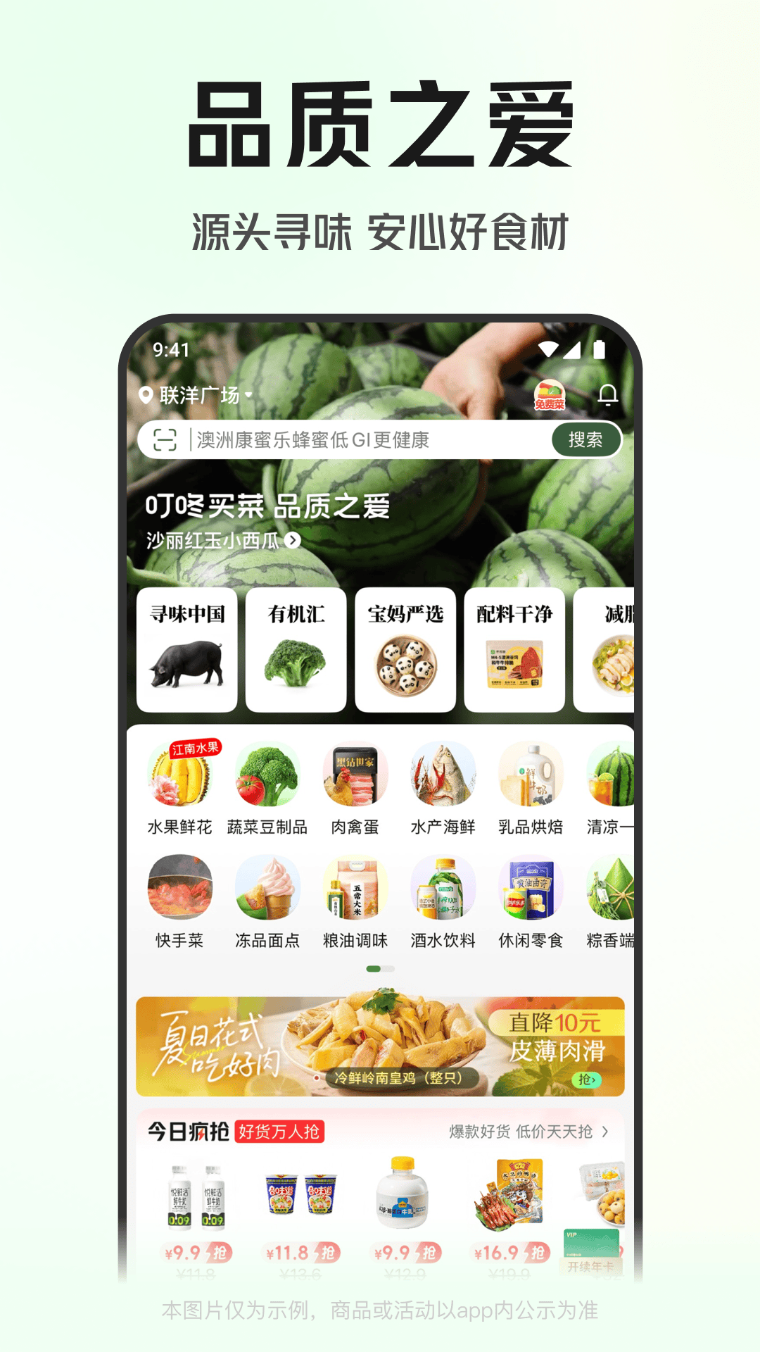 叮咚买菜app安卓版软件展示图2
