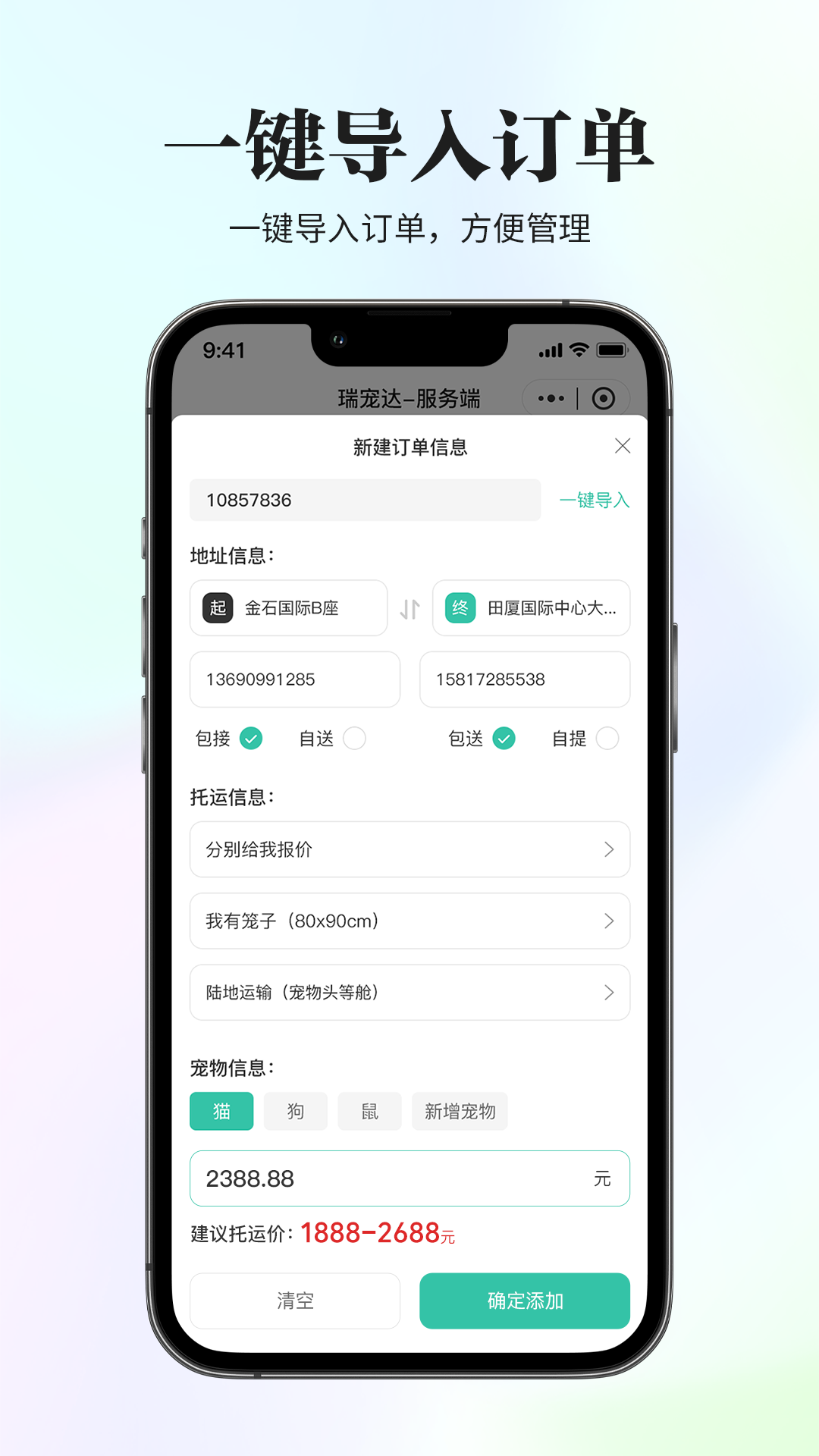 瑞宠达服务端安卓版软件展示图3
