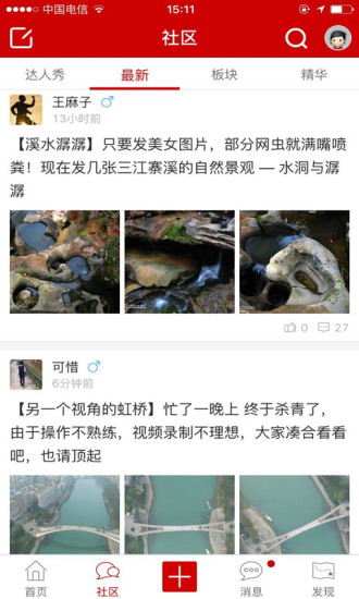 綦江在线网客户端安卓版软件展示图2