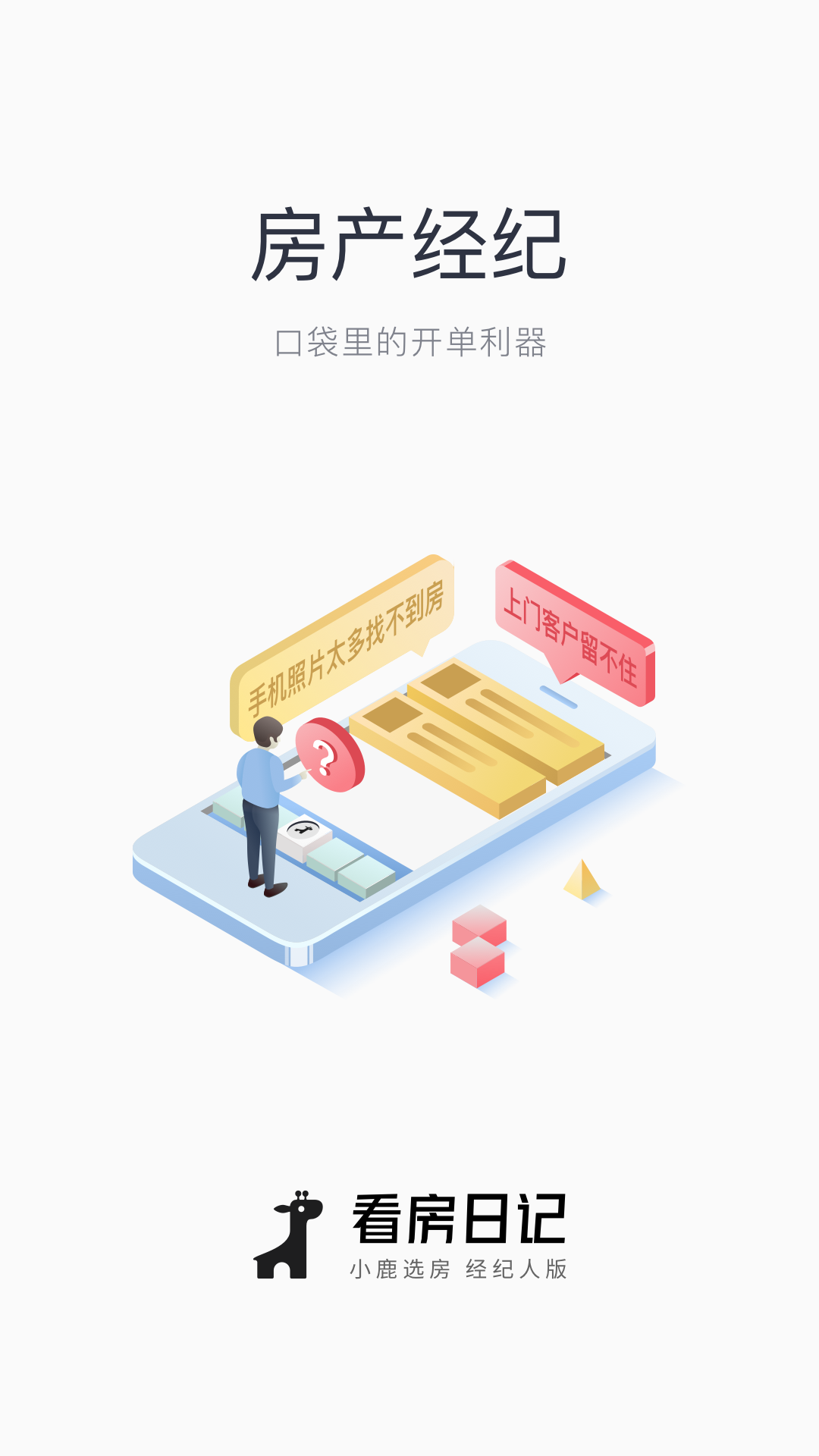 看房日记app安卓版软件展示图1
