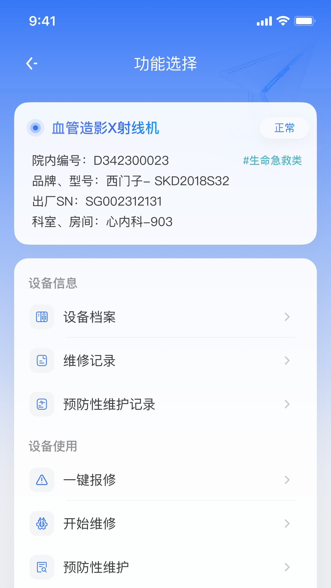 iMES医维佳安卓版软件展示图2