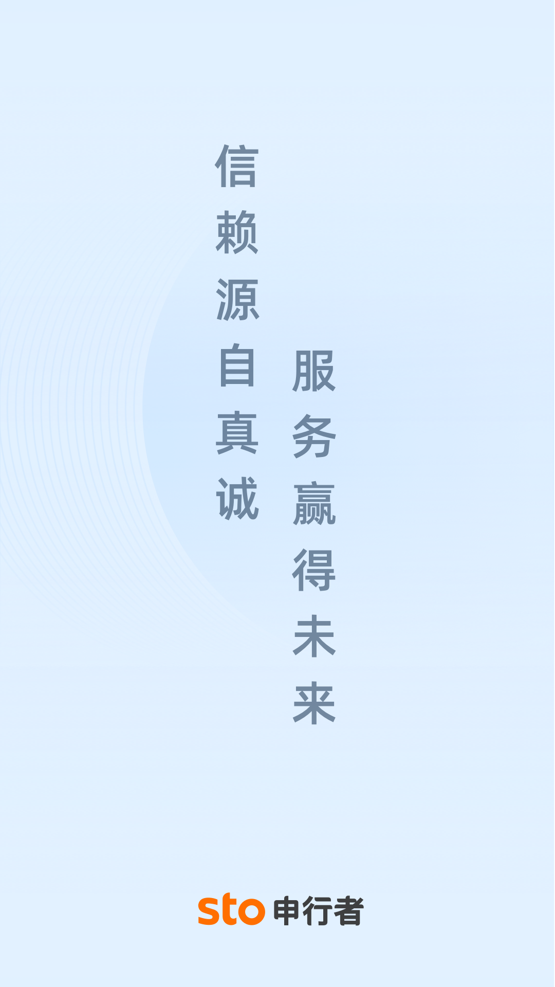 申行者app安卓版软件展示图1