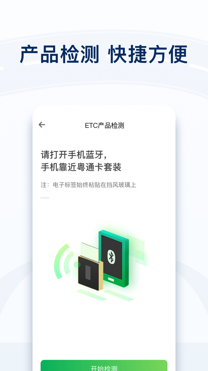 粤通卡app安卓版软件展示图4