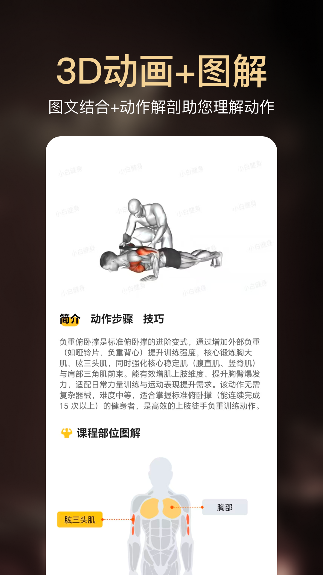 小白健身app安卓版软件展示图4