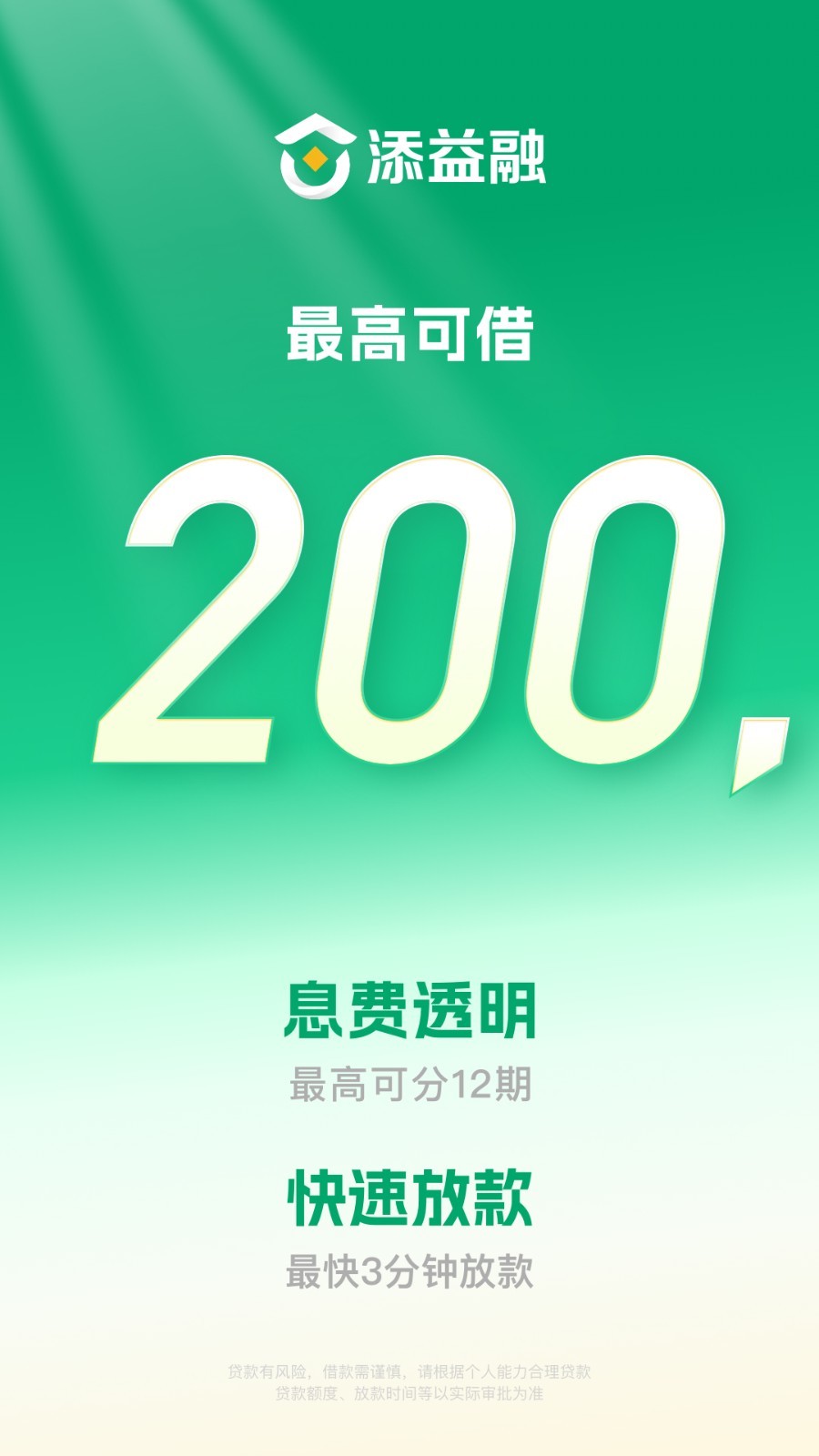 添益融安卓版软件展示图1