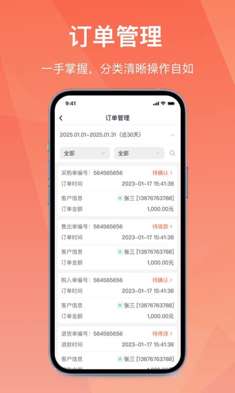 经营通采购版安卓版软件展示图3