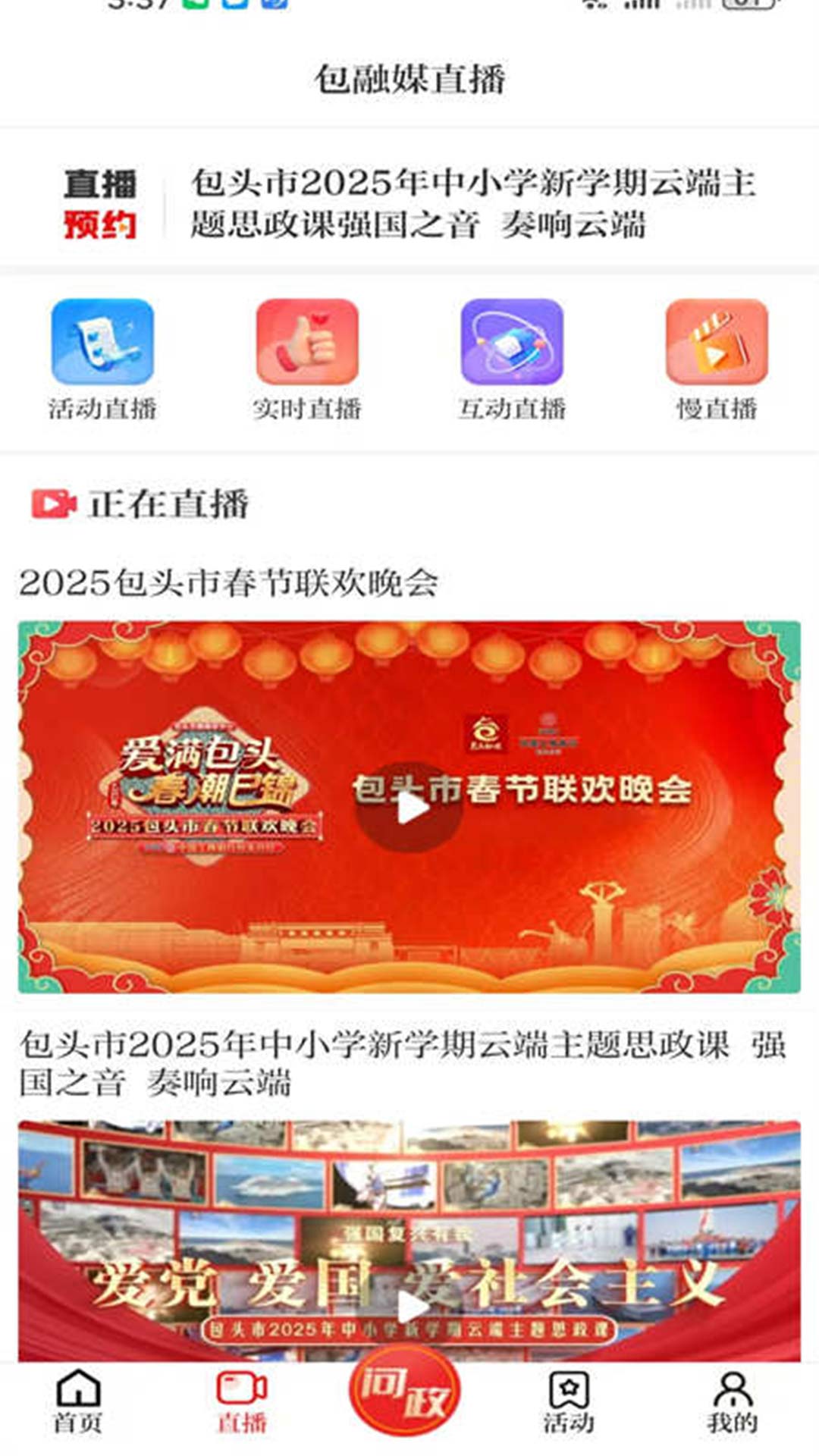 包融媒app安卓版软件展示图1