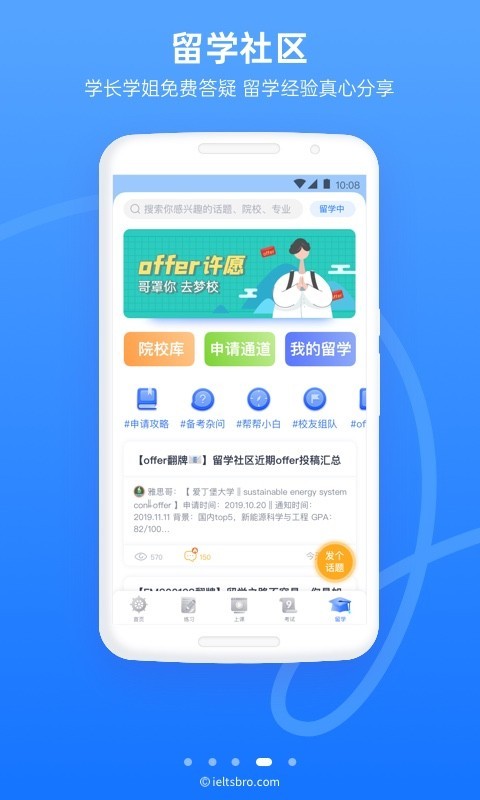 雅思哥app安卓版软件展示图4