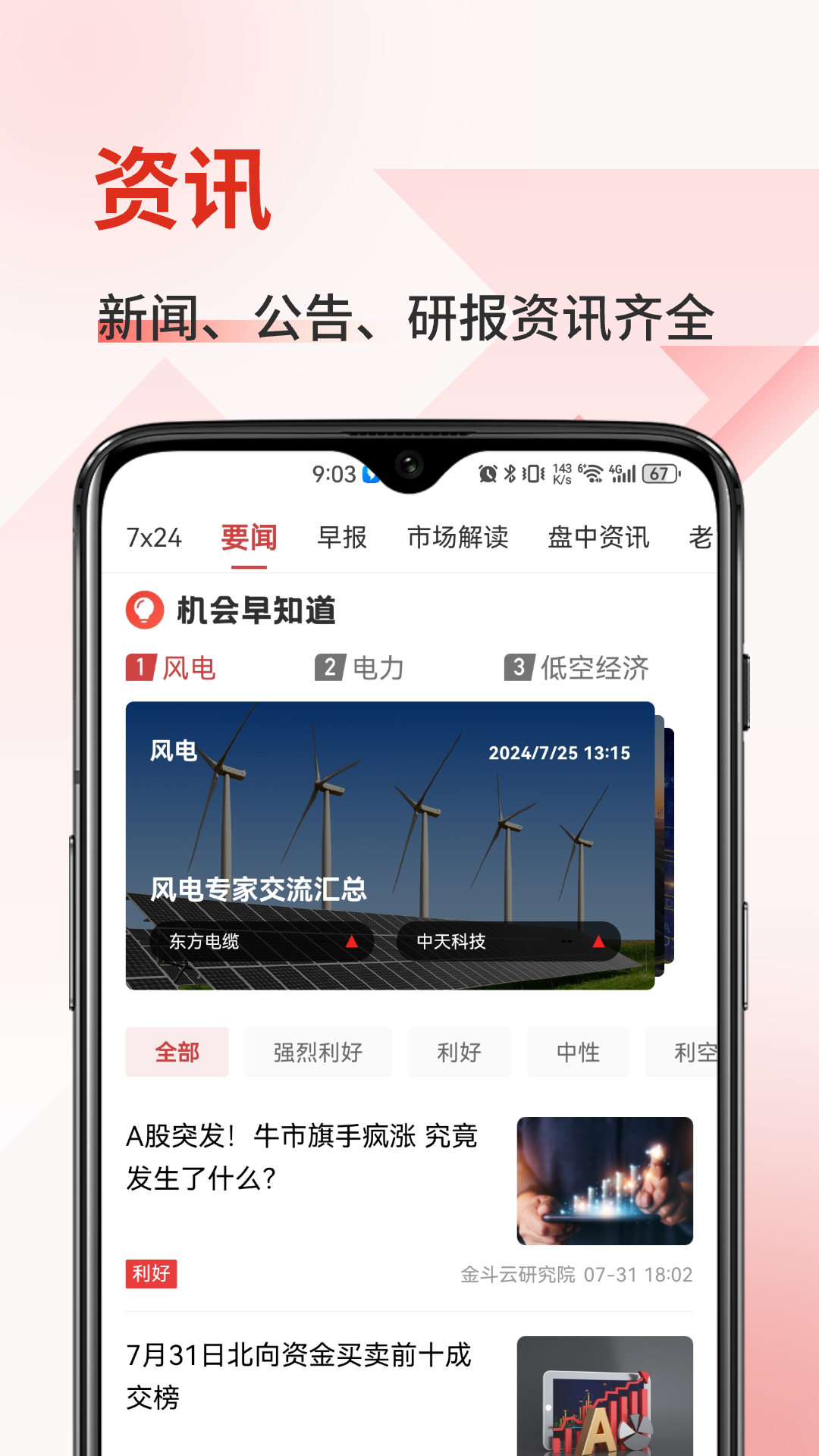 金斗云智投app安卓版软件展示图3
