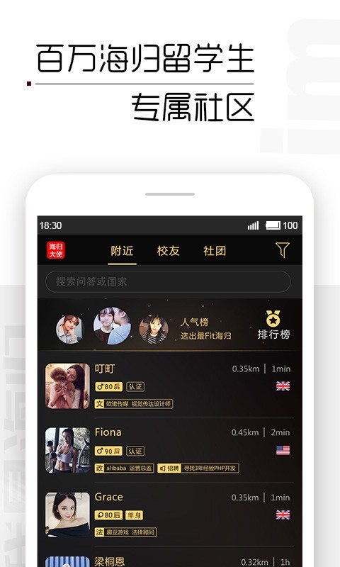 我是海归app安卓版软件展示图1