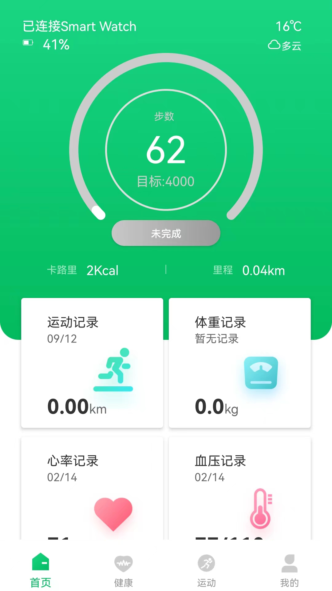 Fere fit安卓版软件展示图1