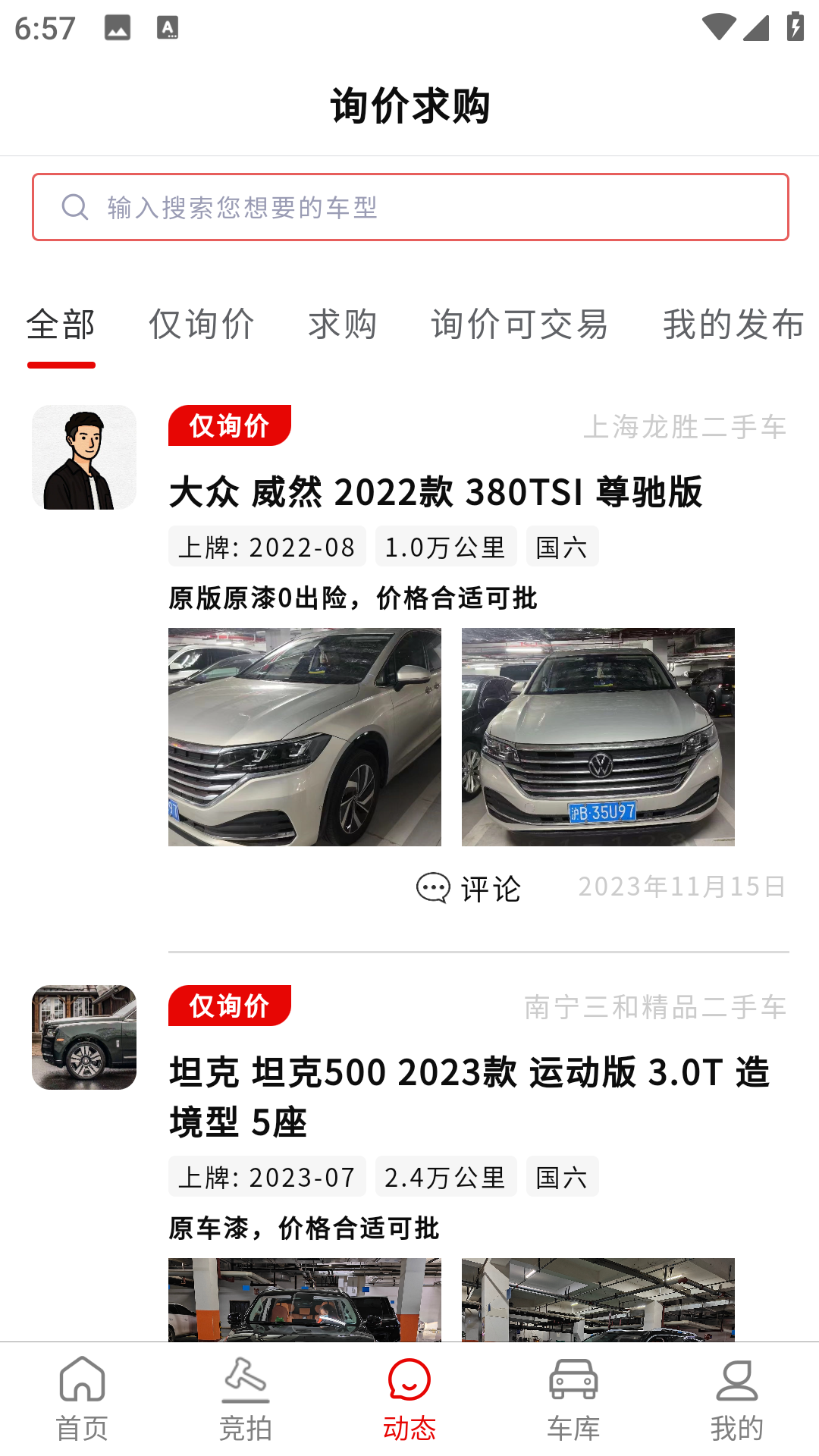 车商拍app安卓版软件展示图3