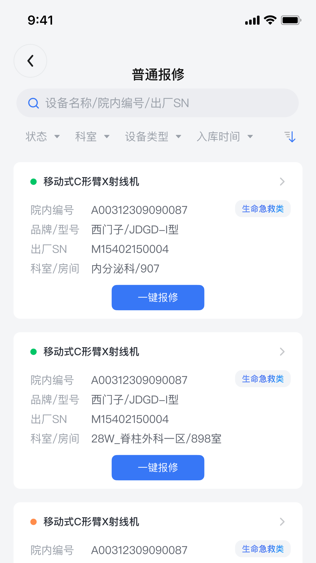 iMES医维佳安卓版软件展示图4