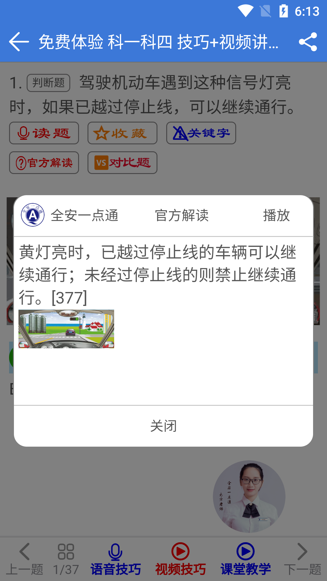 全安一点通app安卓版软件展示图4